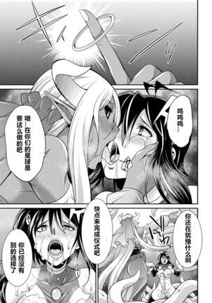 Tokumu Sentai Colorful Force ch.5 Page #31