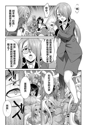 Tokumu Sentai Colorful Force ch.5 Page #22