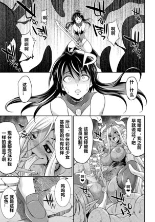 Tokumu Sentai Colorful Force ch.5 Page #21