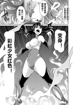 Tokumu Sentai Colorful Force ch.5 Page #7