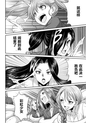 Tokumu Sentai Colorful Force ch.5 Page #16