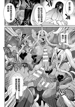 Tokumu Sentai Colorful Force ch.5 Page #2