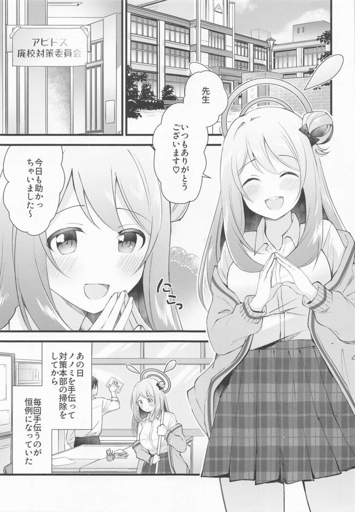 Naisho no Gohoubi