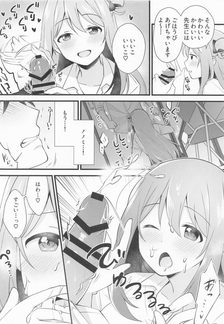 Naisho no Gohoubi