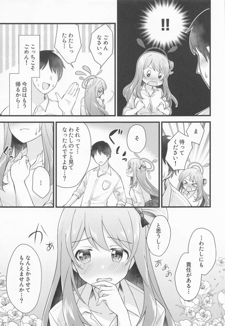 Naisho no Gohoubi