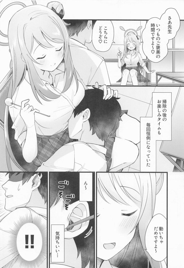 Naisho no Gohoubi