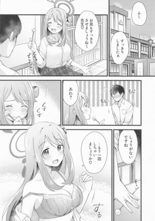 Naisho no Gohoubi Page #19