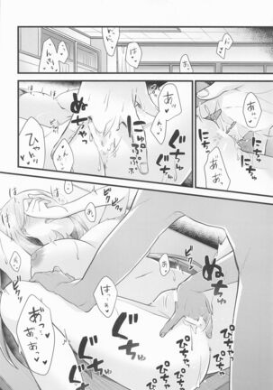 Naisho no Gohoubi Page #13