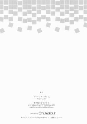 Naisho no Gohoubi Page #21