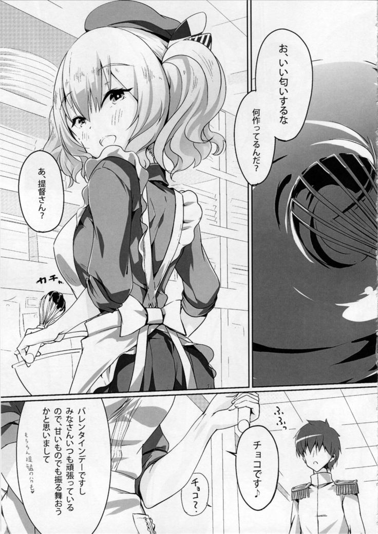 Kashima to Pakko-pako