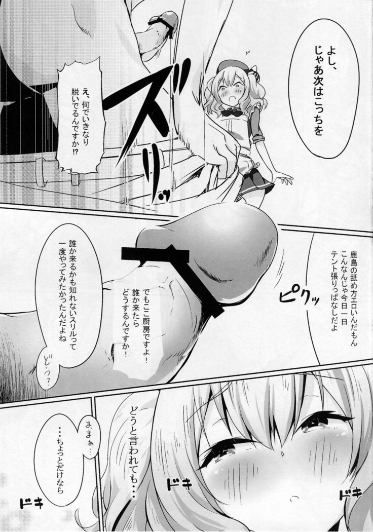 Kashima to Pakko-pako