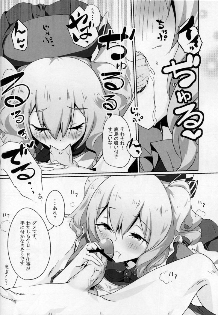 Kashima to Pakko-pako