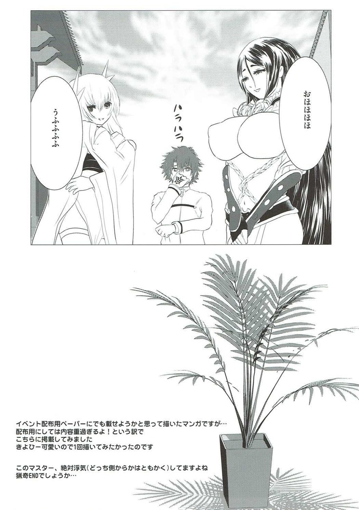 Hibikore Raikou Mama