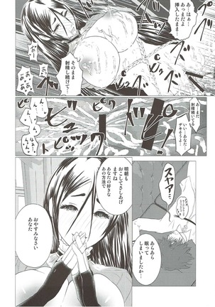 Hibikore Raikou Mama - Page 15