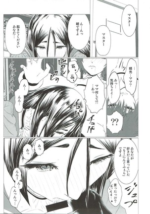 Hibikore Raikou Mama - Page 4