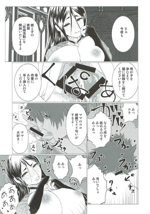 Hibikore Raikou Mama - Page 12