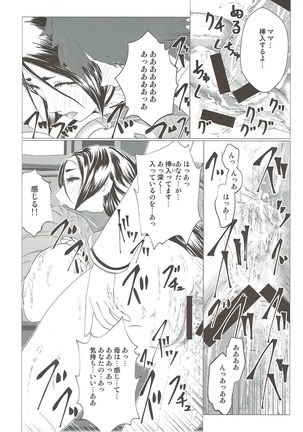 Hibikore Raikou Mama - Page 13