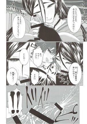 Hibikore Raikou Mama - Page 5