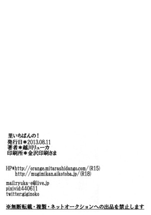 Sato Ichiban no! Page #24