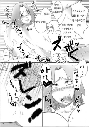 Sato Ichiban no! Page #17