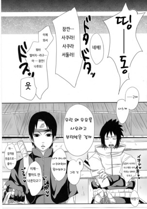 Sato Ichiban no! Page #22