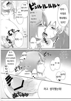 Sato Ichiban no! Page #13