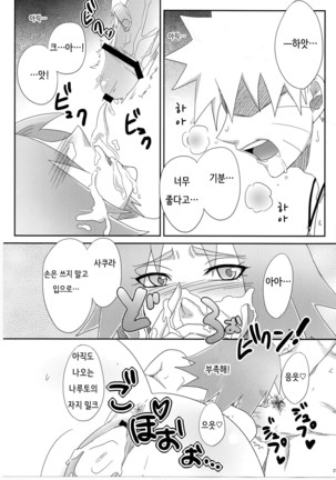 Sato Ichiban no! Page #20