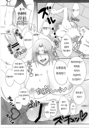 Sato Ichiban no! Page #16