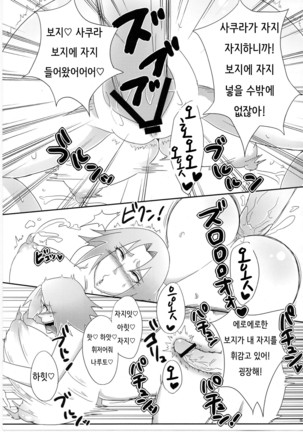 Sato Ichiban no! Page #14