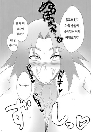 Sato Ichiban no! Page #21