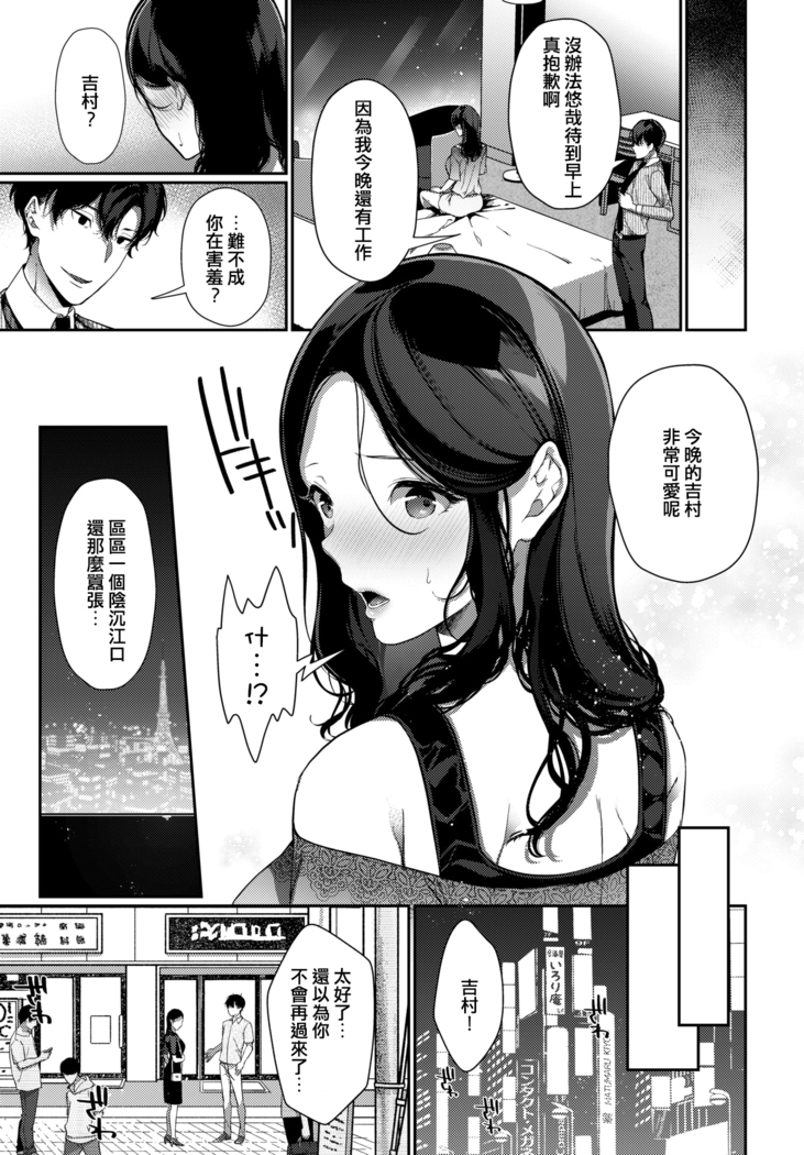 Saikai Melancholy
