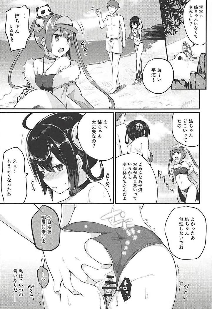 寧海姉ちゃんの身代わり日記