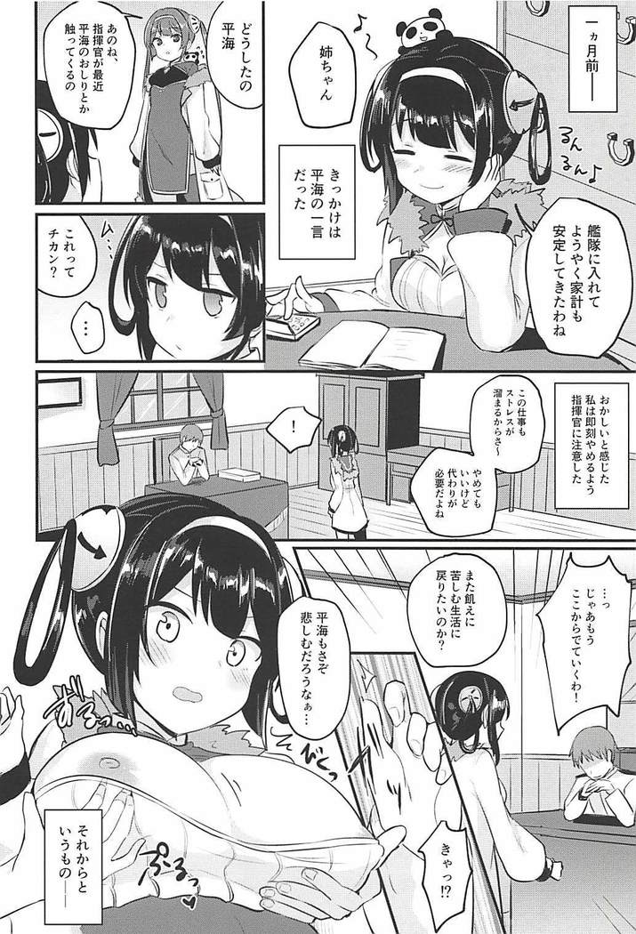 寧海姉ちゃんの身代わり日記