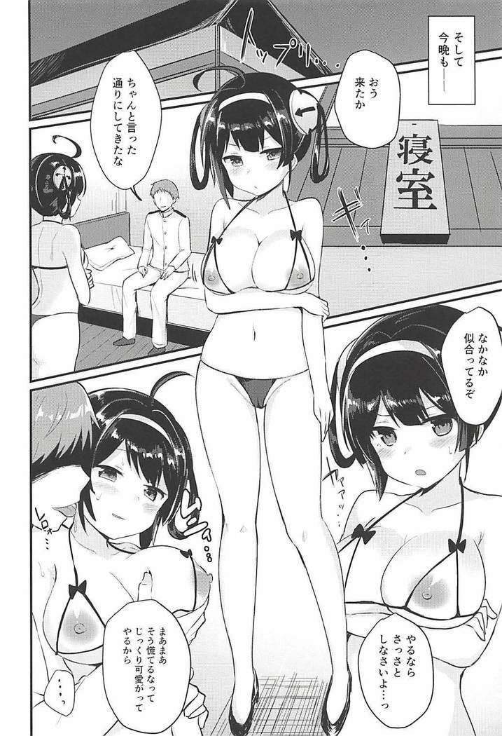 寧海姉ちゃんの身代わり日記