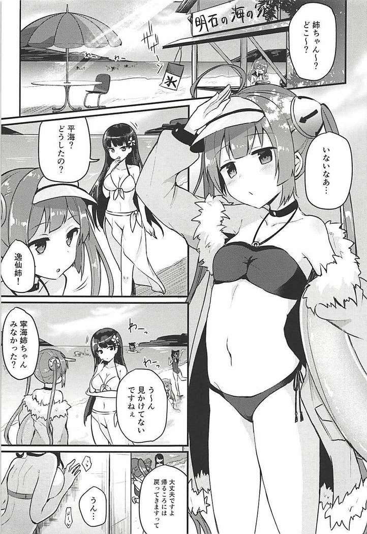 寧海姉ちゃんの身代わり日記