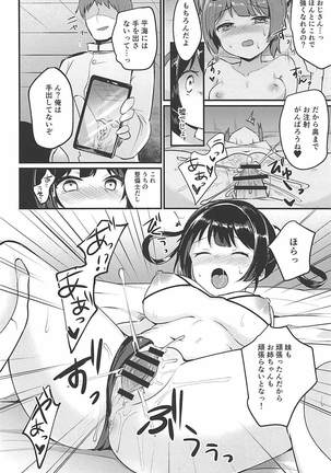 寧海姉ちゃんの身代わり日記 - Page 17