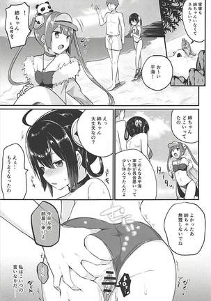 寧海姉ちゃんの身代わり日記