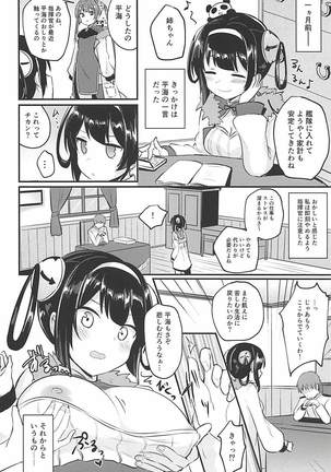 寧海姉ちゃんの身代わり日記 - Page 9