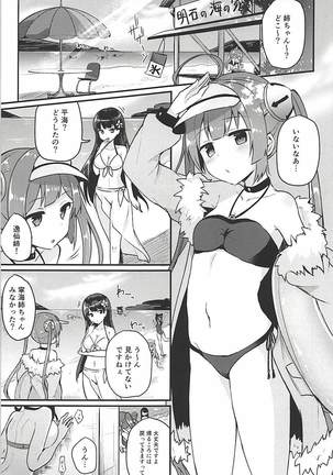 寧海姉ちゃんの身代わり日記 Page #4