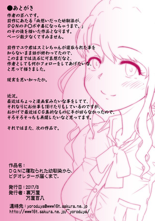 DQN ni Netorareta Osananajimi kara, Video Letter ga Todoku made. Page #16