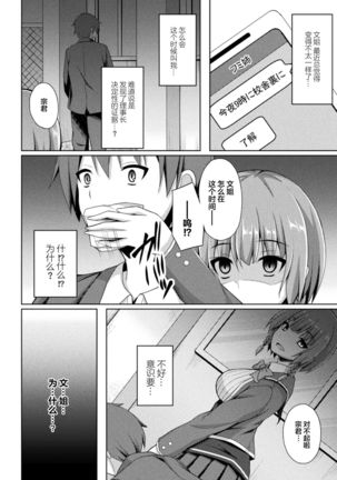 Kowareta Kankei Page #20