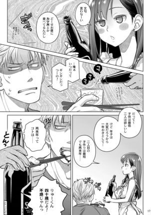 Stay by MeㆍBangaihen Page #16