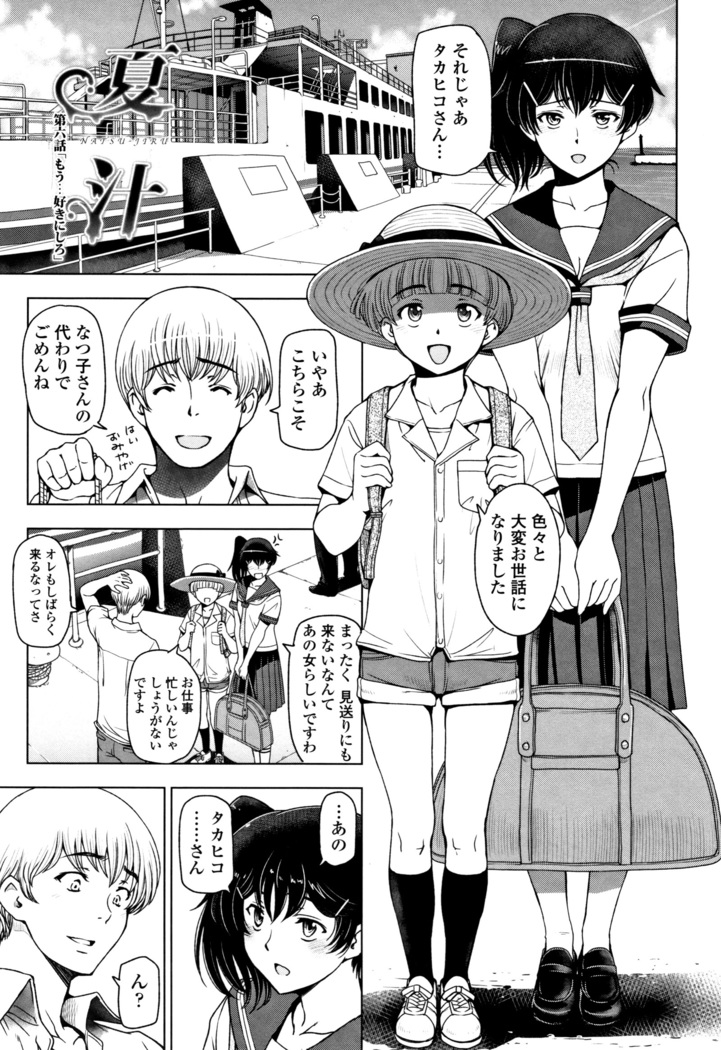 夏汁 ～汗にまみれてぐっちゃぐちゃ～