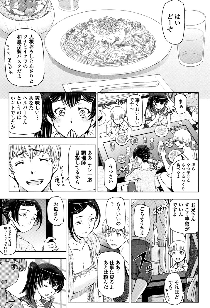 夏汁 ～汗にまみれてぐっちゃぐちゃ～