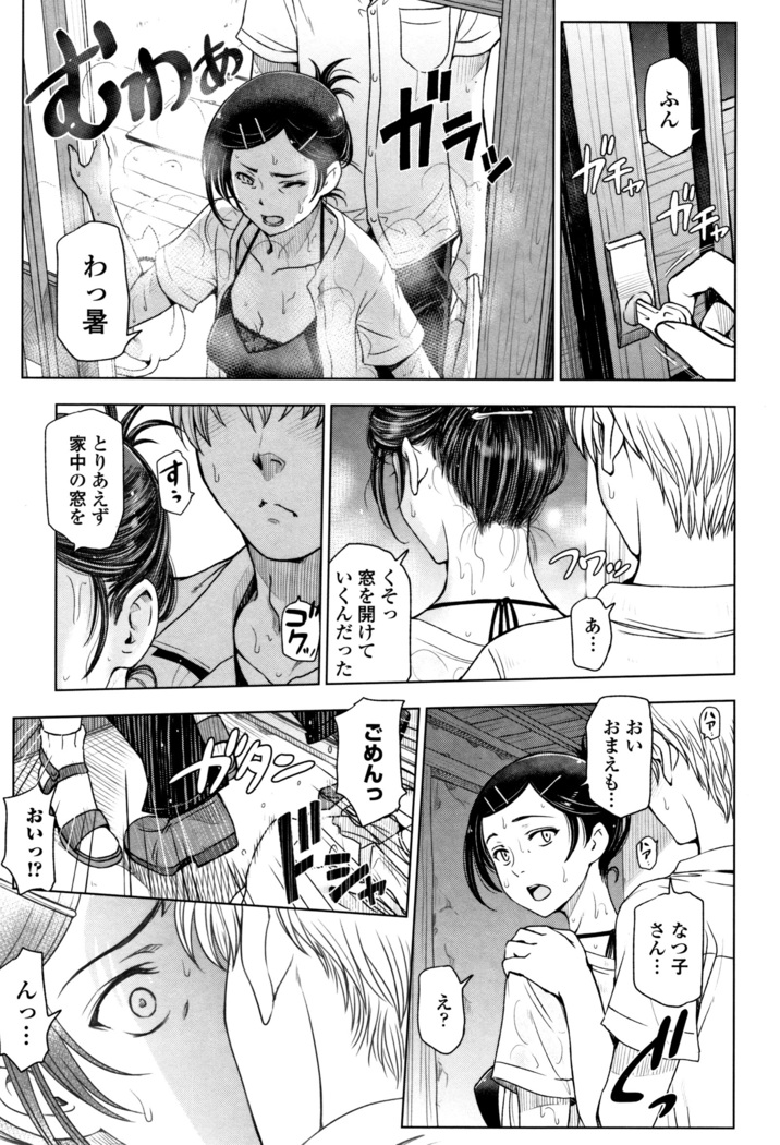 夏汁 ～汗にまみれてぐっちゃぐちゃ～