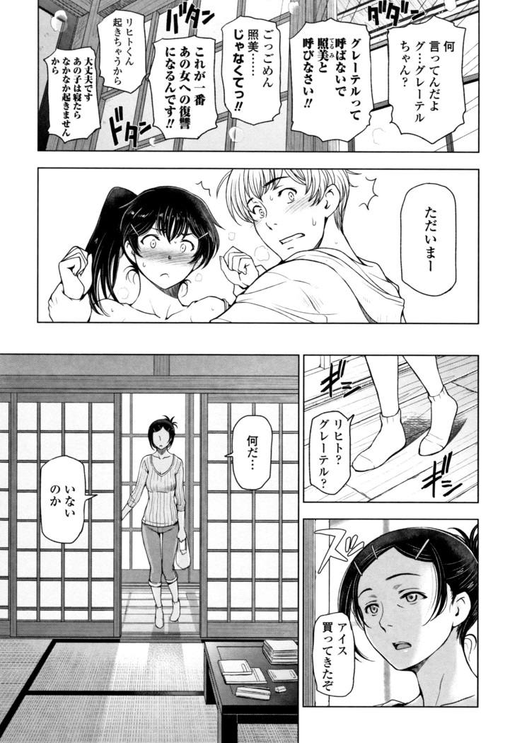 夏汁 ～汗にまみれてぐっちゃぐちゃ～