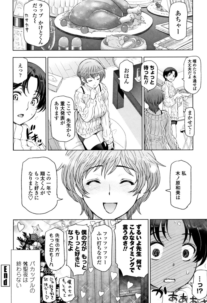 夏汁 ～汗にまみれてぐっちゃぐちゃ～