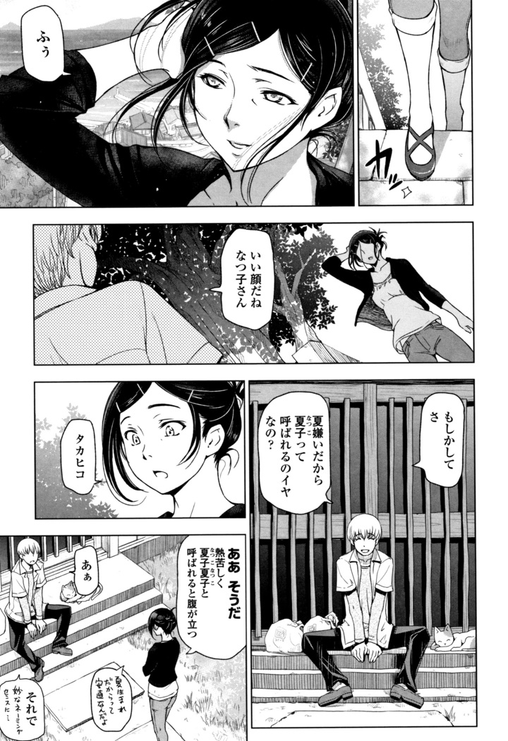 夏汁 ～汗にまみれてぐっちゃぐちゃ～