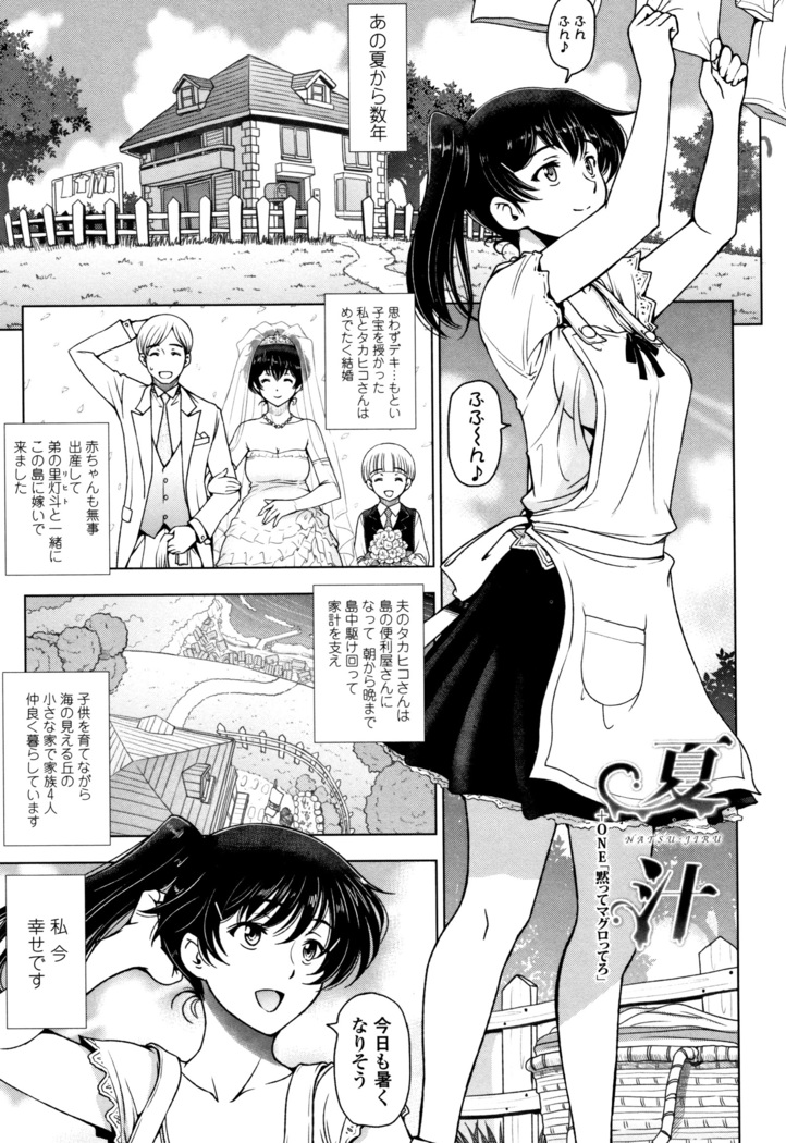 夏汁 ～汗にまみれてぐっちゃぐちゃ～