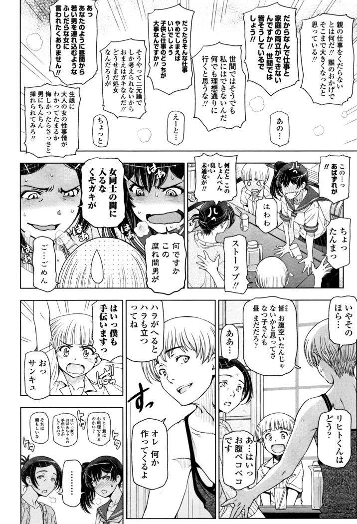 夏汁 ～汗にまみれてぐっちゃぐちゃ～